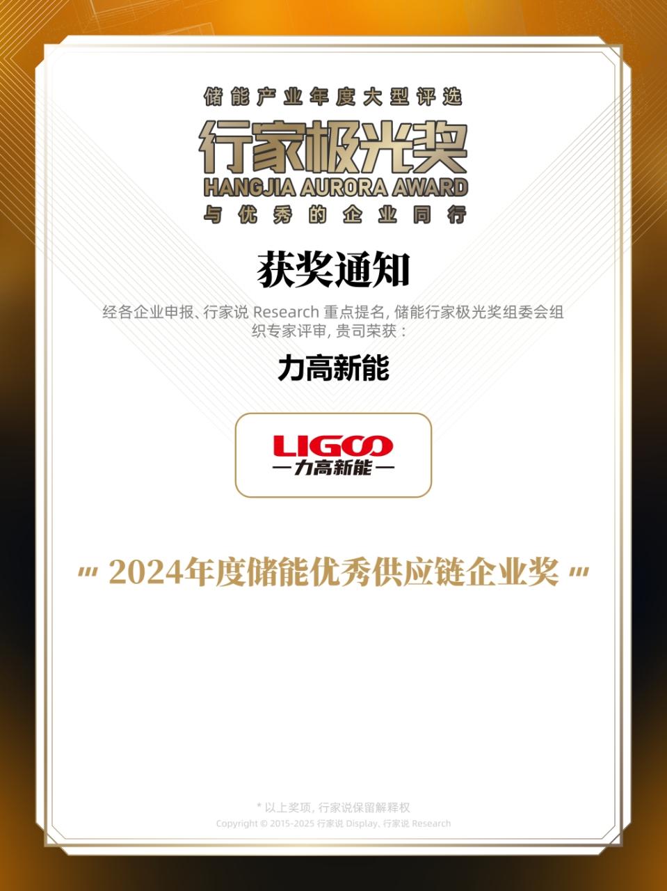 -2024储能优秀供应链企业(1).jpg